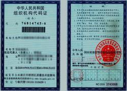 交通標(biāo)志牌制作組織機構(gòu)代碼 交通標(biāo)志牌制作組織機構(gòu)代碼